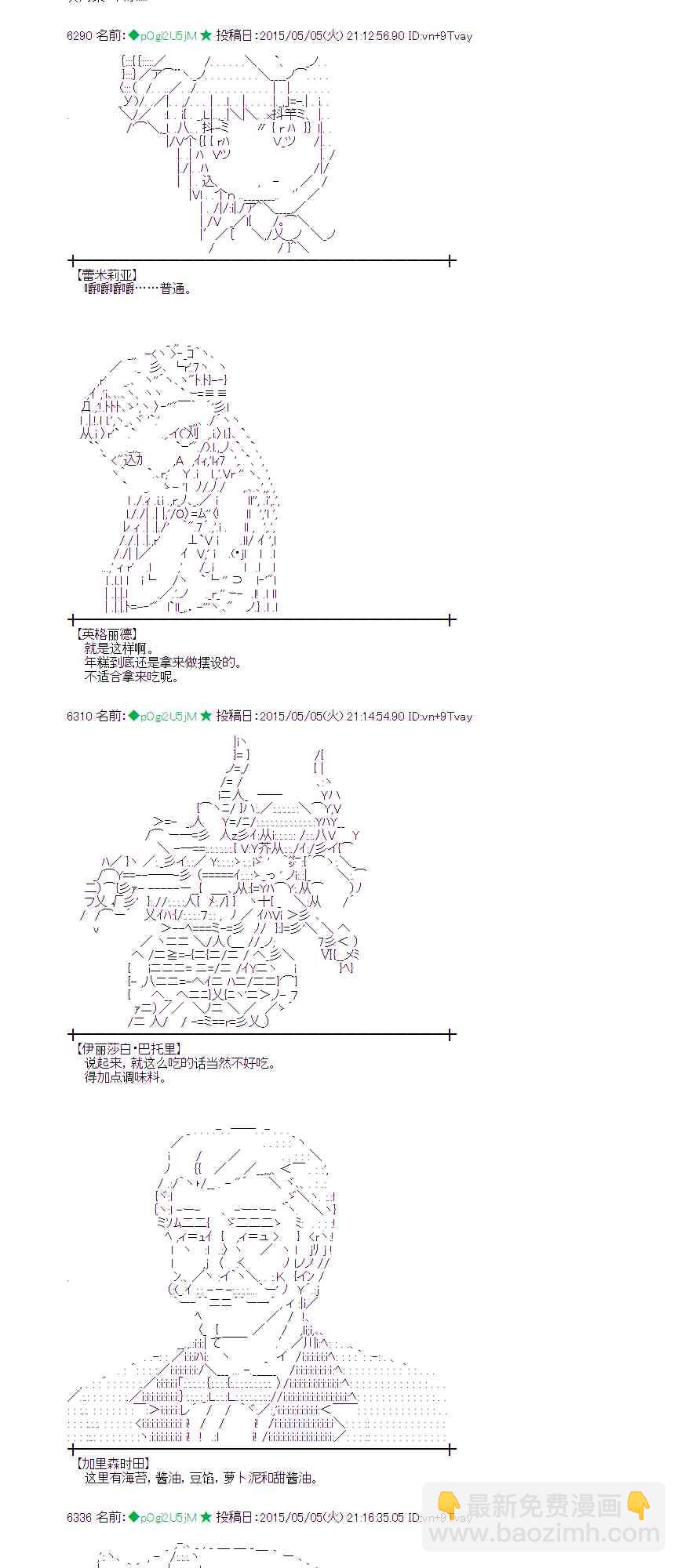 蕾米莉亞似乎在環遊世界 - 134話(1/2) - 2