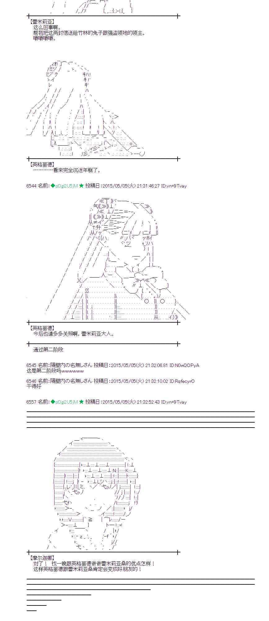 蕾米莉亚似乎在环游世界 - 134话(1/2) - 8