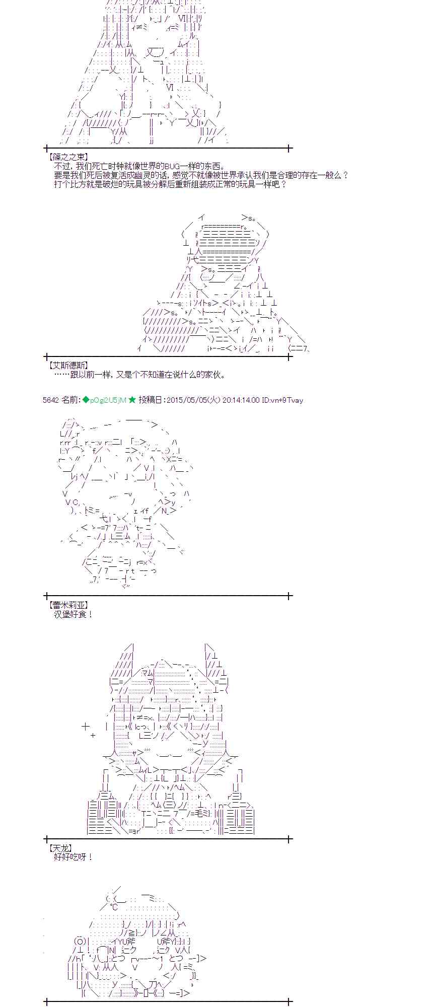 蕾米莉亞似乎在環遊世界 - 134話(1/2) - 4