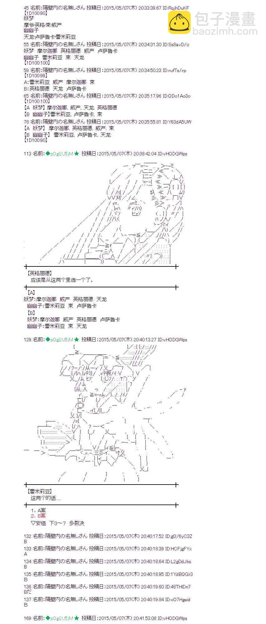 蕾米莉亚似乎在环游世界 - 136话 - 3