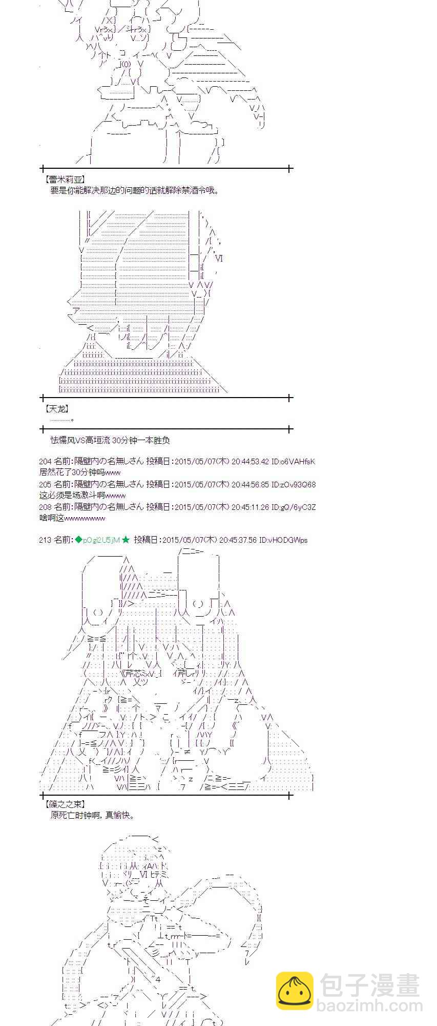 蕾米莉亞似乎在環遊世界 - 136話 - 5