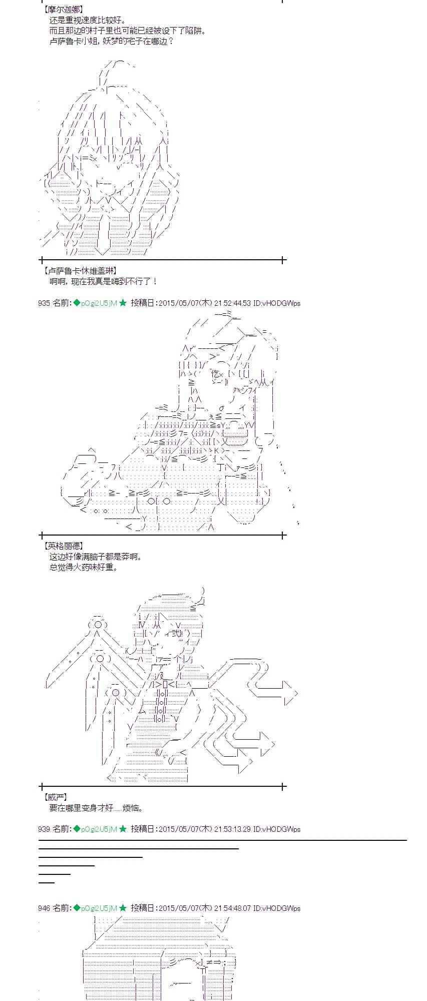 蕾米莉亞似乎在環遊世界 - 136話 - 3