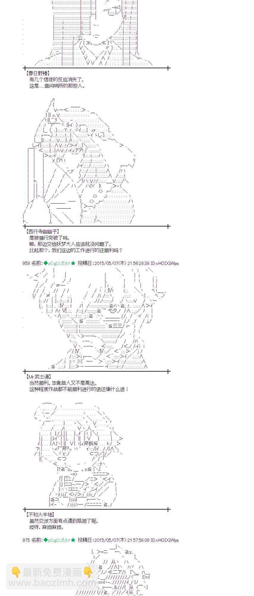 蕾米莉亞似乎在環遊世界 - 136話 - 4