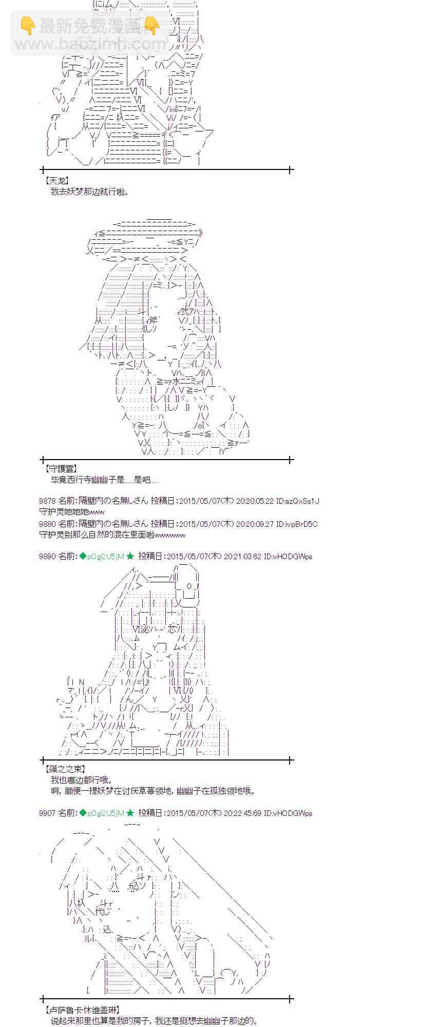 蕾米莉亞似乎在環遊世界 - 136話 - 7