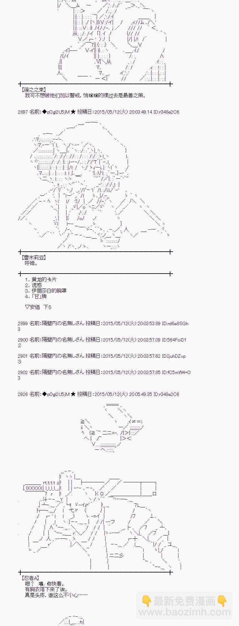 蕾米莉亞似乎在環遊世界 - 138話 - 2