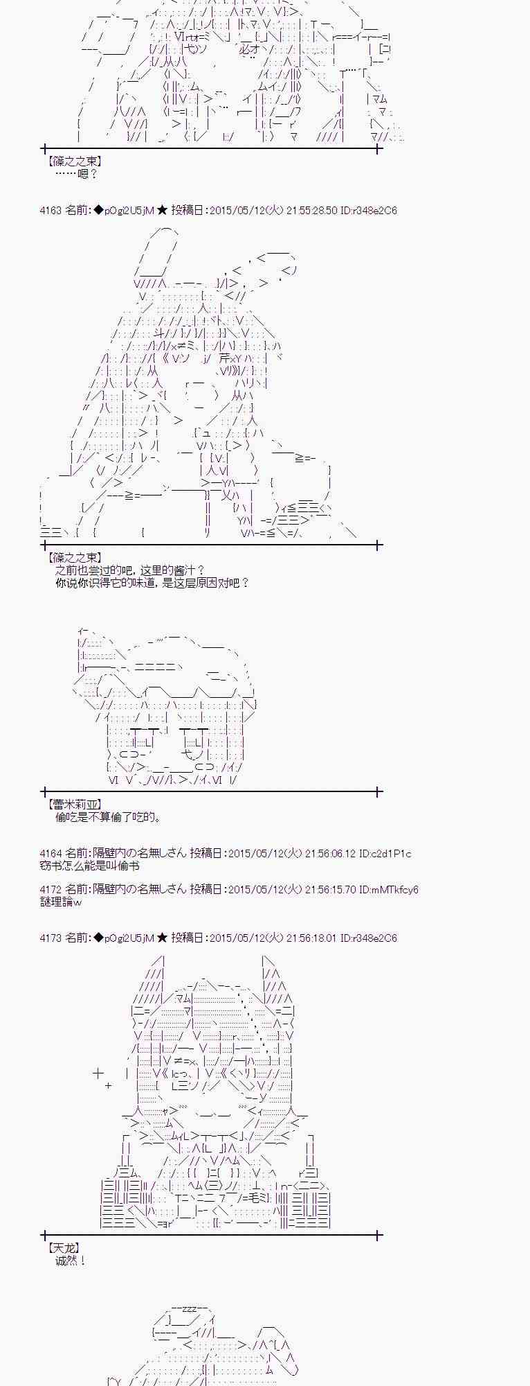 蕾米莉亚似乎在环游世界 - 138话 - 6