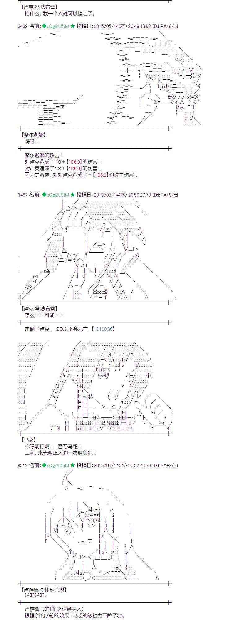 蕾米莉亞似乎在環遊世界 - 140話 - 6