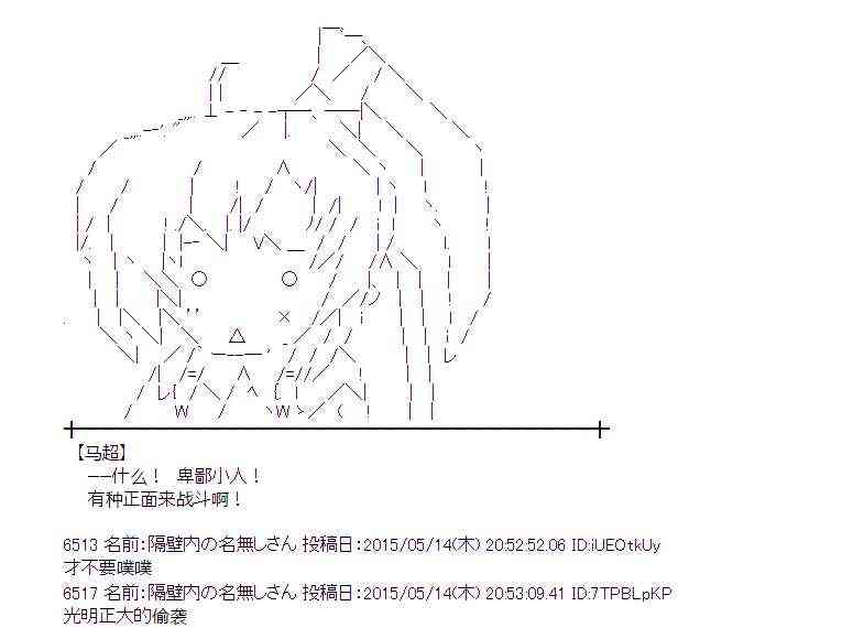 蕾米莉亞似乎在環遊世界 - 140話 - 7