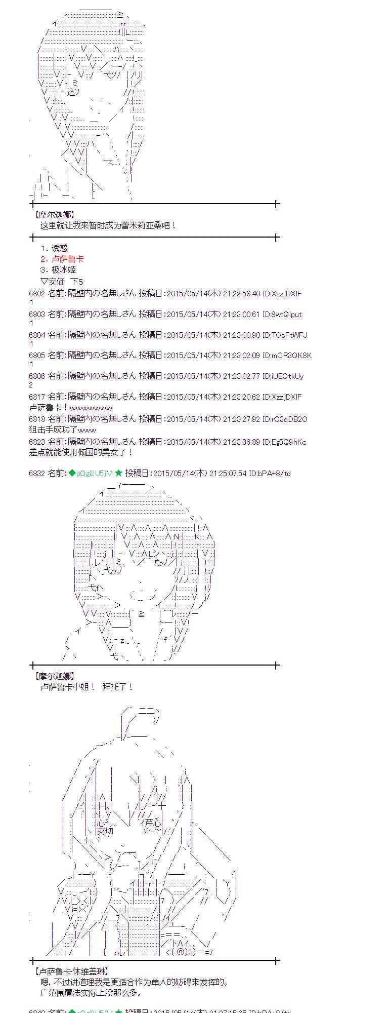 蕾米莉亞似乎在環遊世界 - 140話 - 7