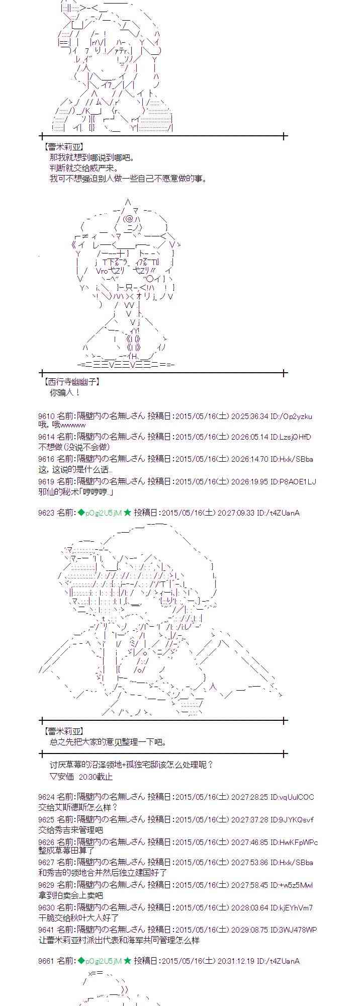 蕾米莉亞似乎在環遊世界 - 142話 - 3