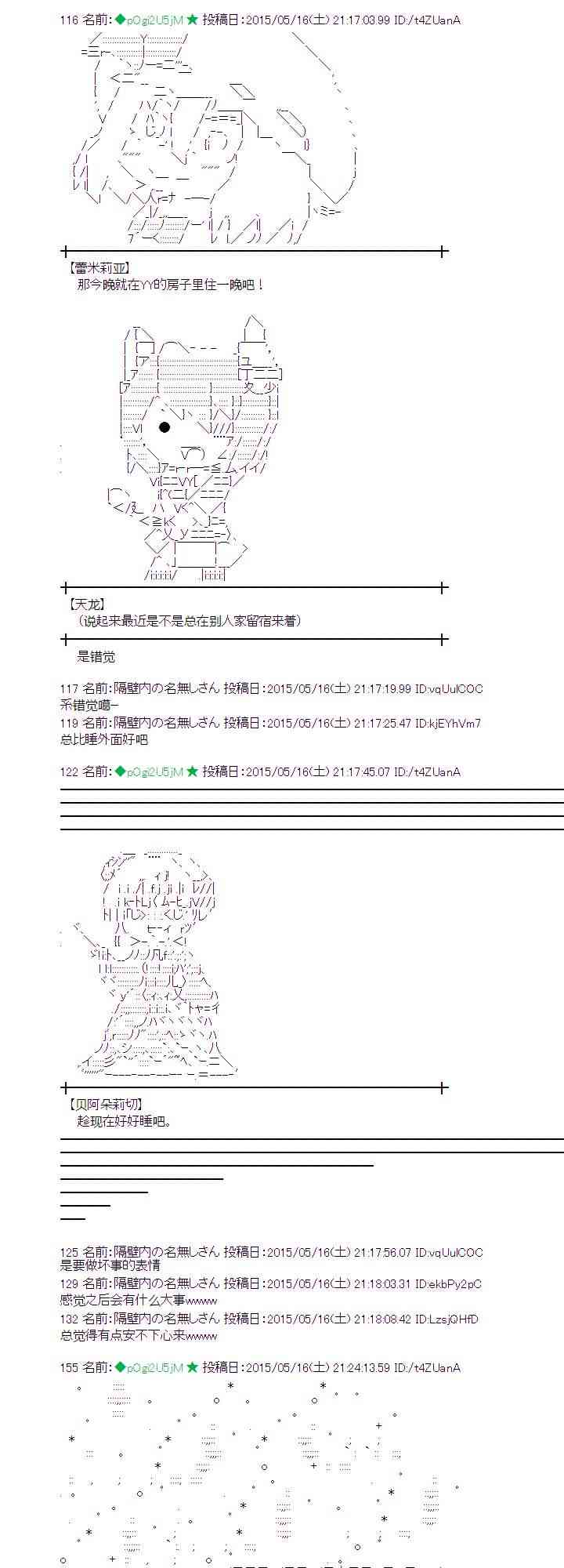 蕾米莉亞似乎在環遊世界 - 142話 - 4