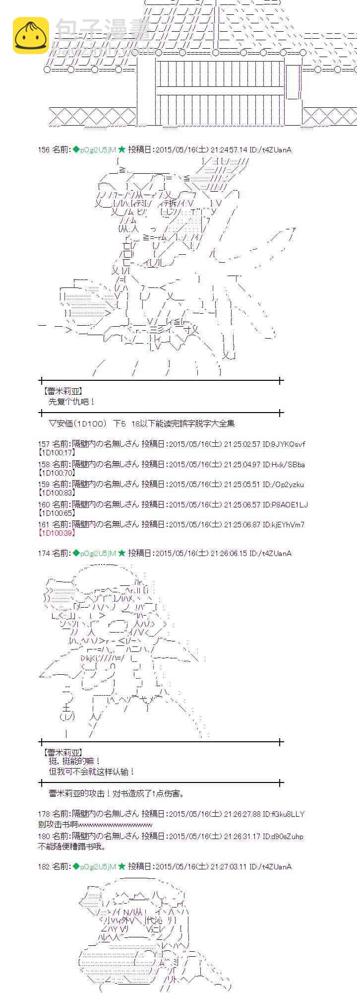 蕾米莉亞似乎在環遊世界 - 142話 - 5