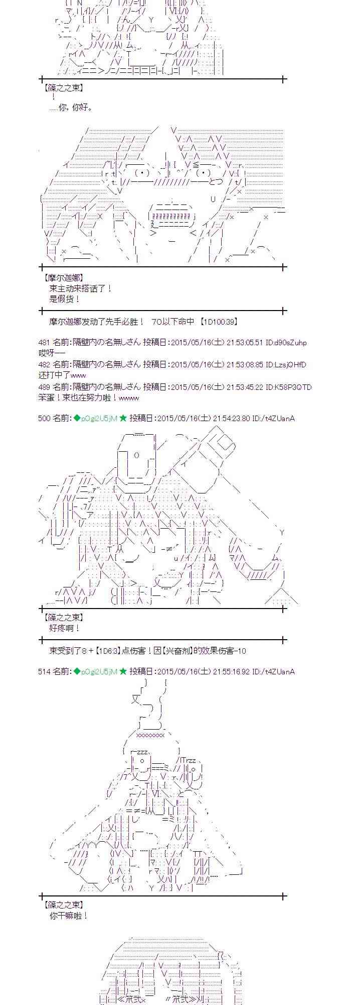 蕾米莉亚似乎在环游世界 - 142话 - 6