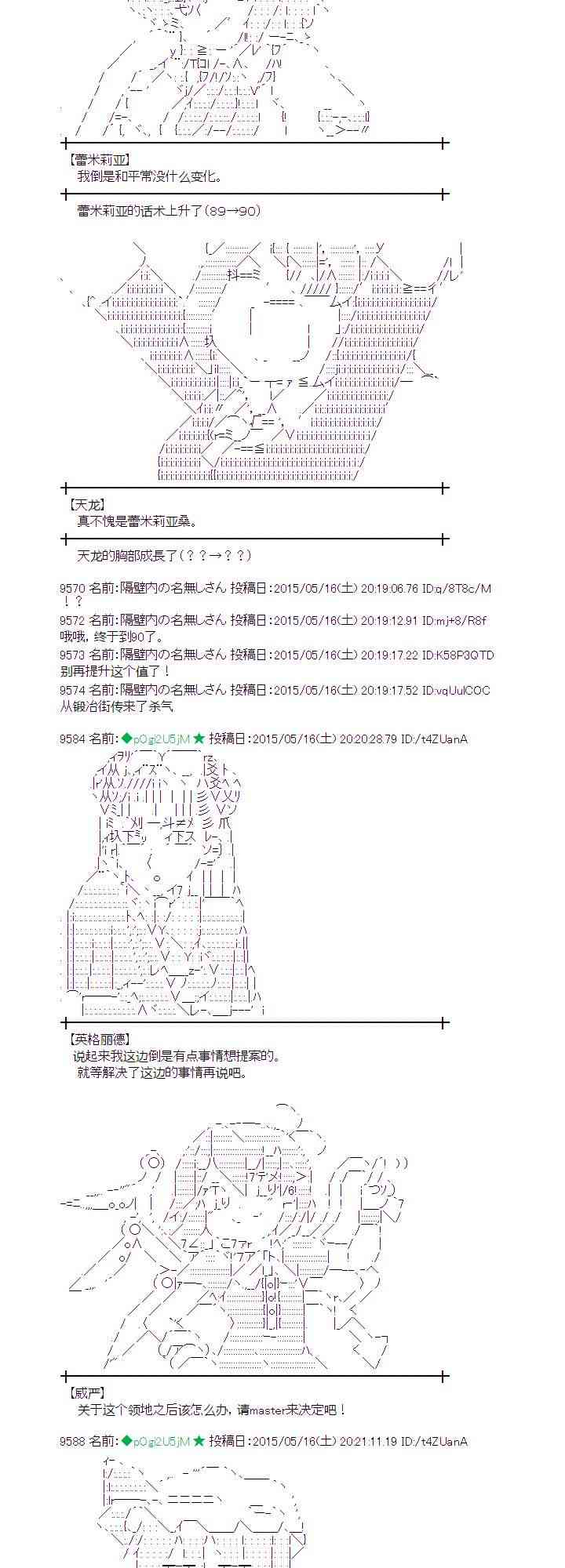 蕾米莉亞似乎在環遊世界 - 142話 - 1