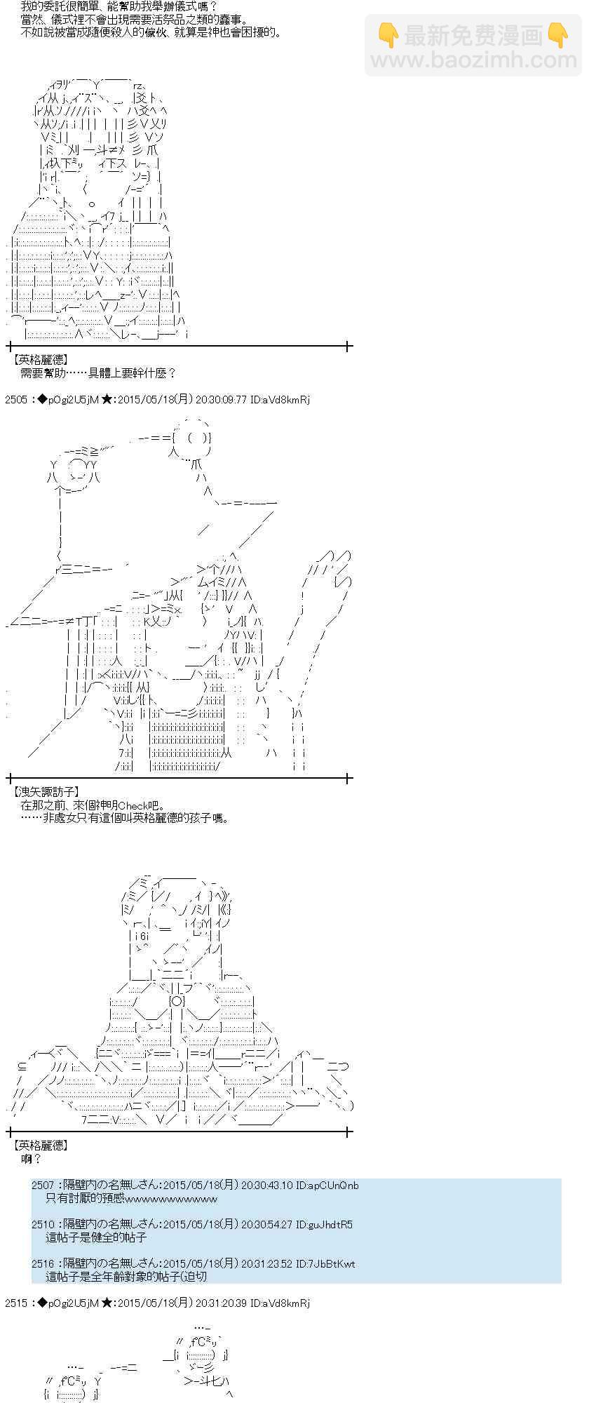 蕾米莉亚似乎在环游世界 - 145话 - 4