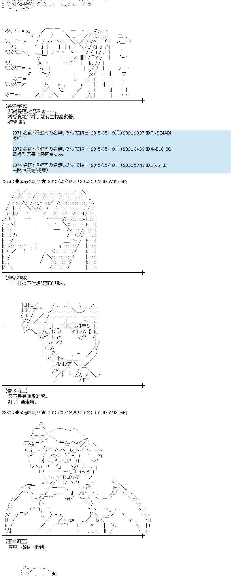 蕾米莉亞似乎在環遊世界 - 145話 - 2