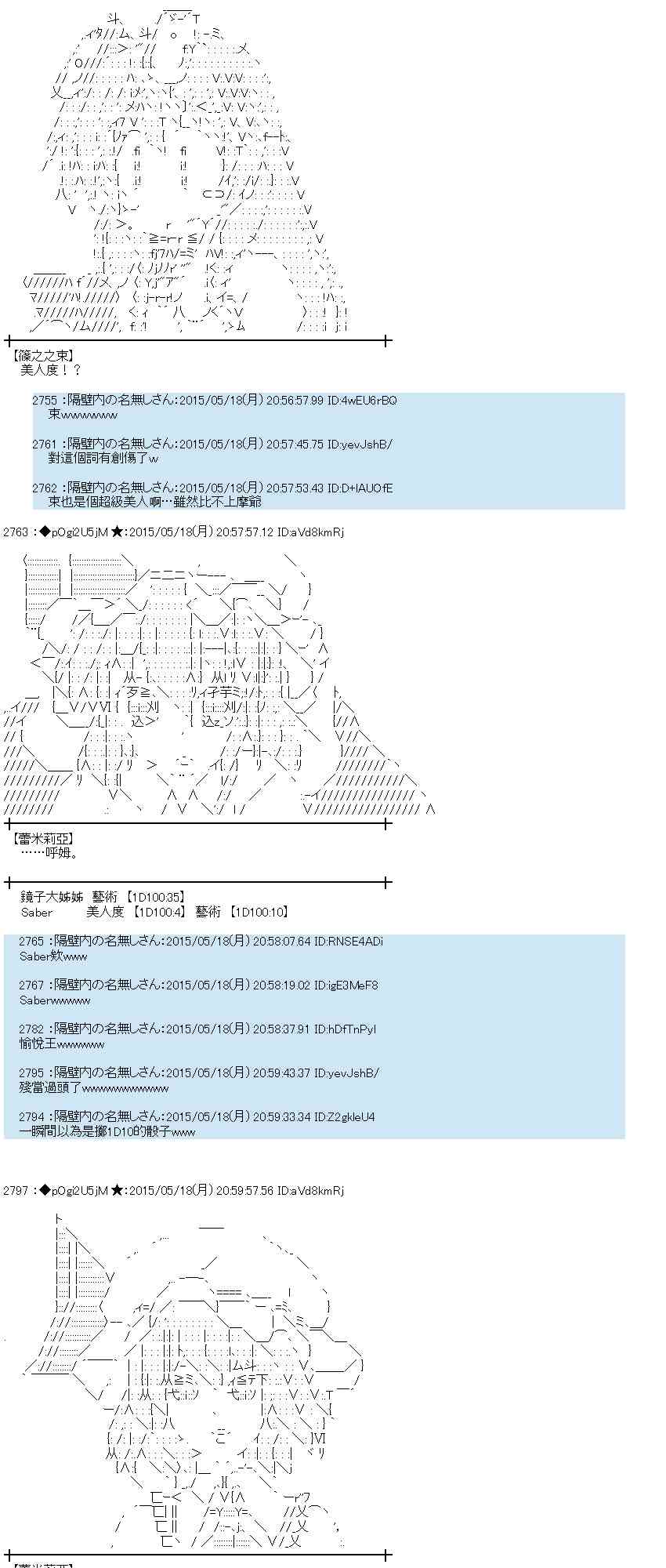 蕾米莉亞似乎在環遊世界 - 145話 - 7