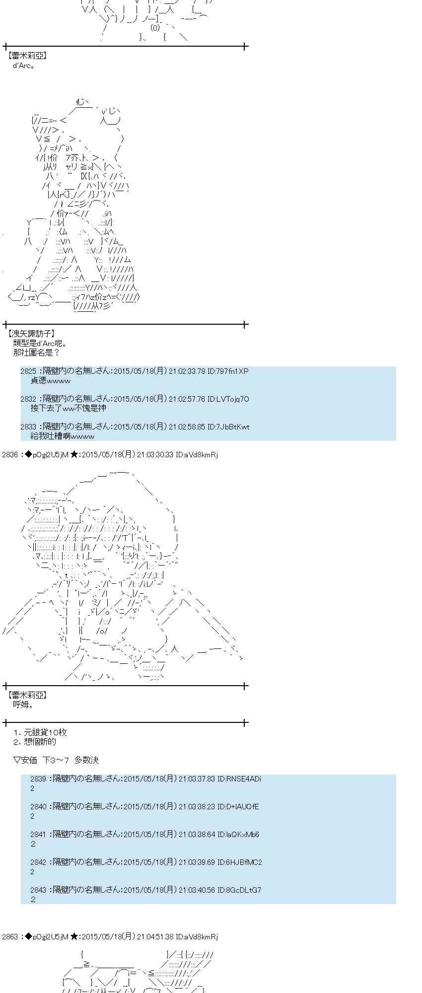 蕾米莉亞似乎在環遊世界 - 145話 - 2