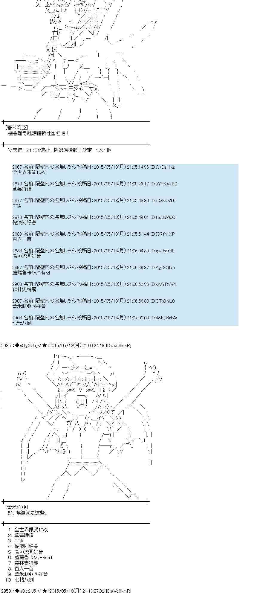 蕾米莉亞似乎在環遊世界 - 145話 - 3