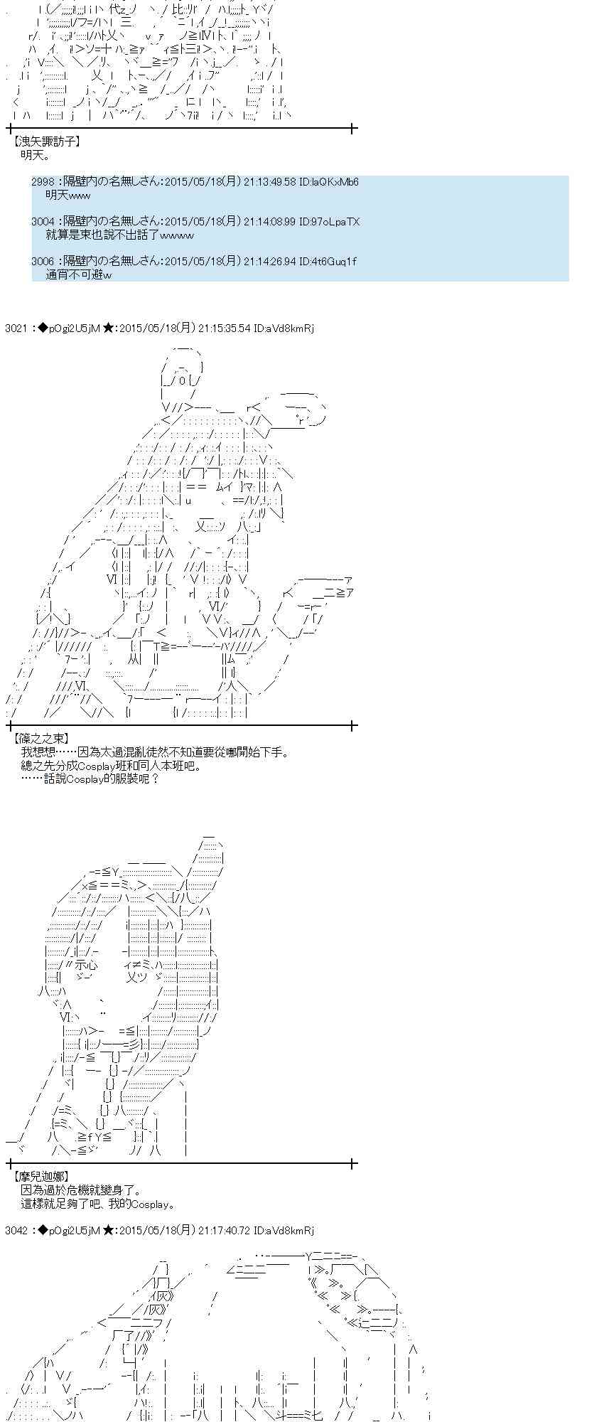 蕾米莉亞似乎在環遊世界 - 145話 - 6