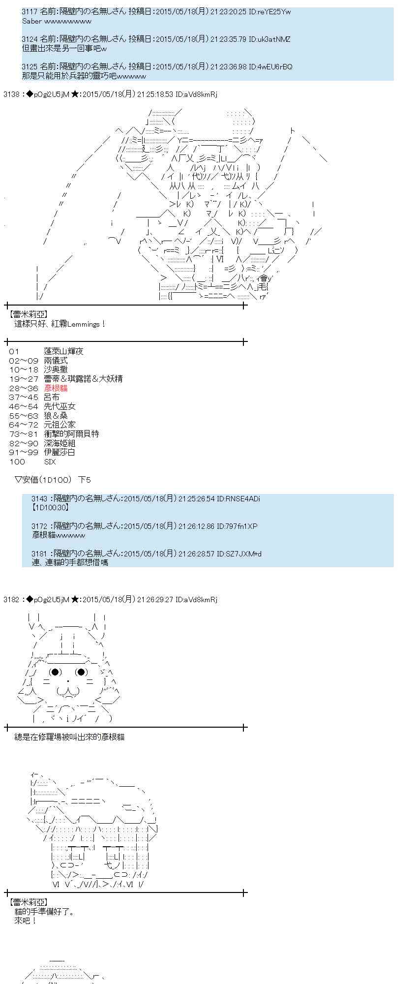 蕾米莉亚似乎在环游世界 - 145话 - 2