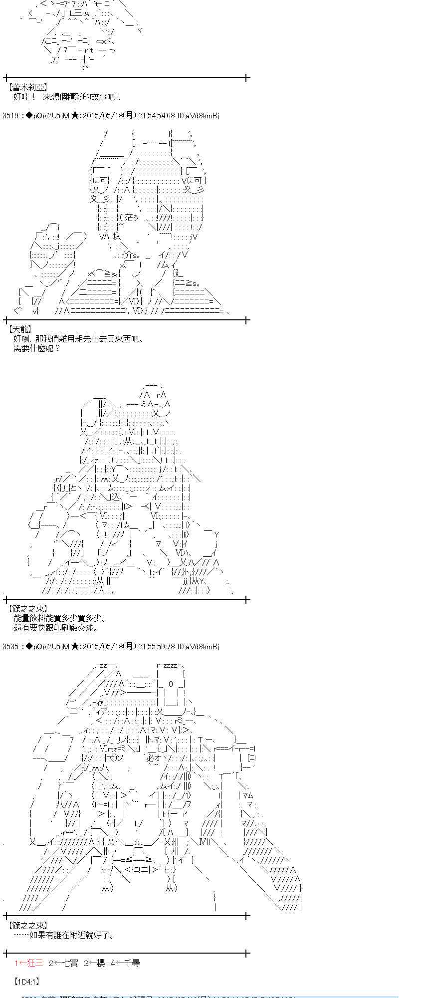 蕾米莉亞似乎在環遊世界 - 145話 - 3