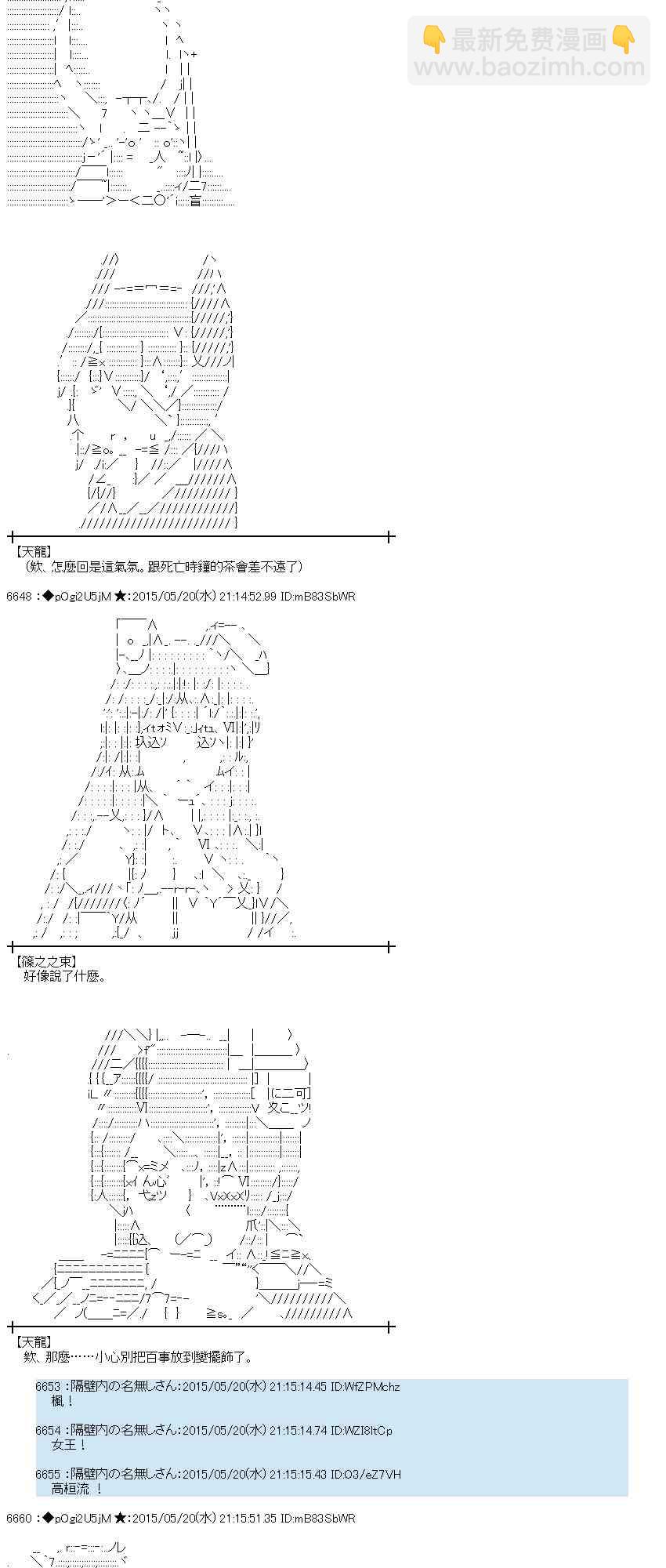 蕾米莉亞似乎在環遊世界 - 147話 - 6