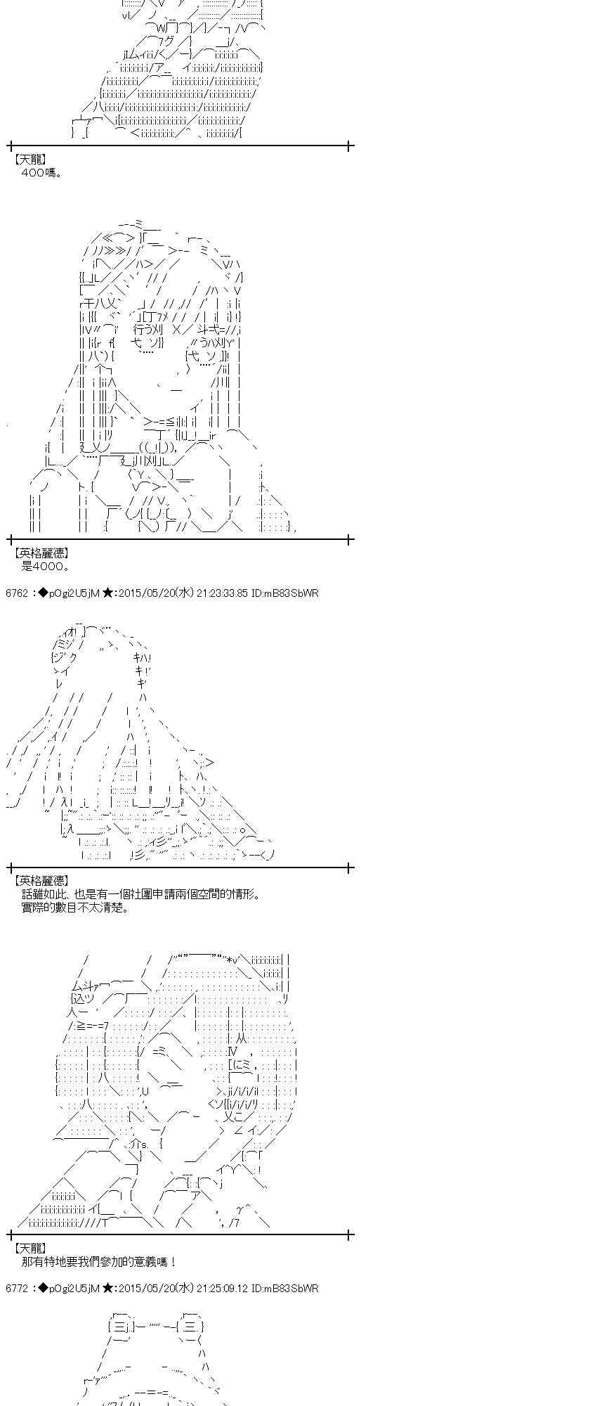 蕾米莉亞似乎在環遊世界 - 147話 - 3