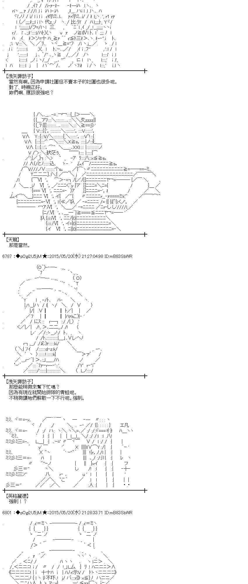 蕾米莉亞似乎在環遊世界 - 147話 - 4