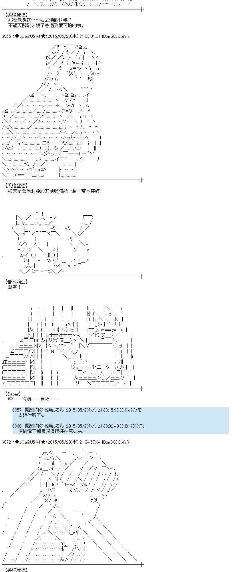 蕾米莉亞似乎在環遊世界 - 147話 - 7