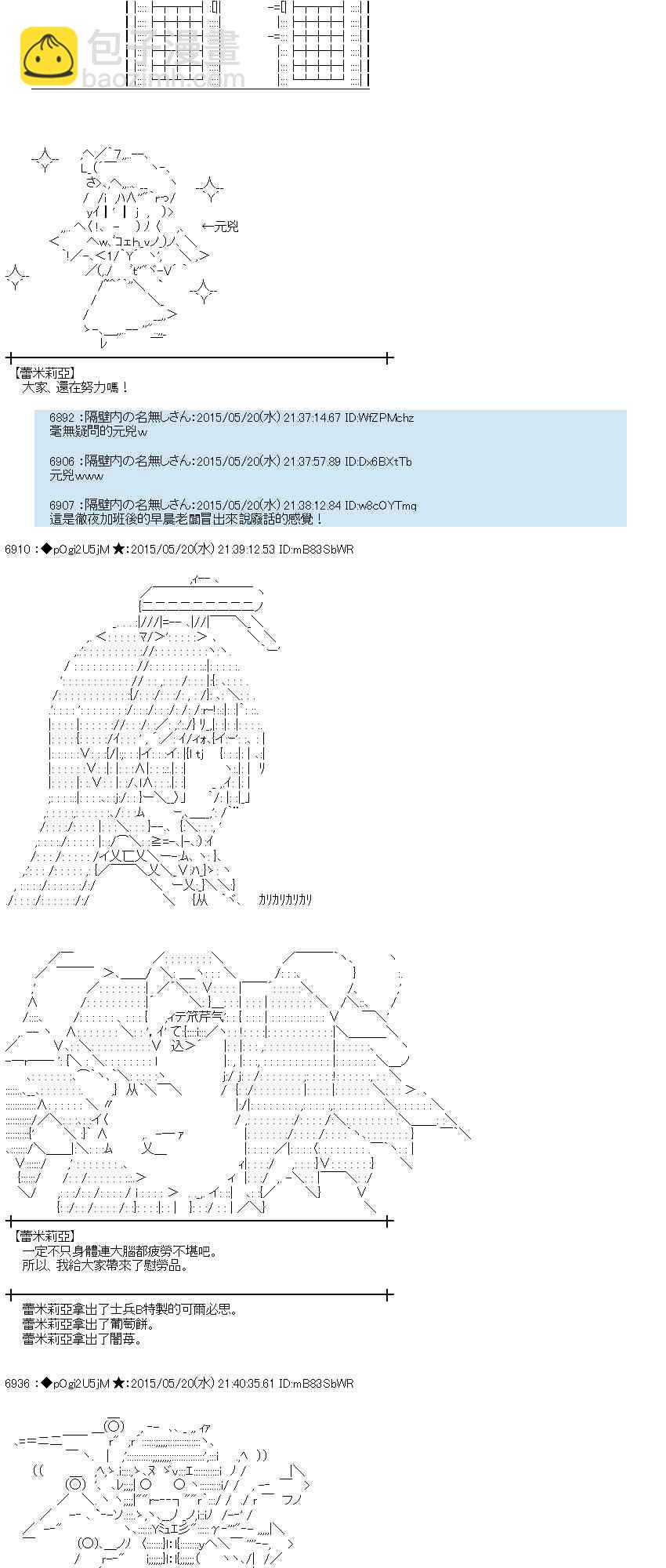 蕾米莉亞似乎在環遊世界 - 147話 - 2