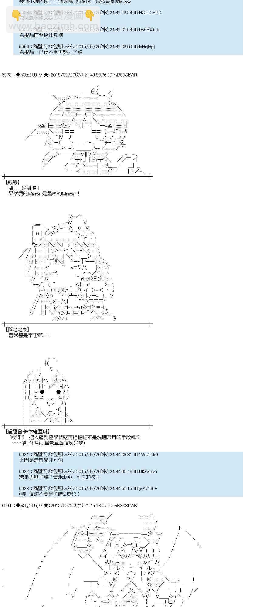 蕾米莉亞似乎在環遊世界 - 147話 - 4