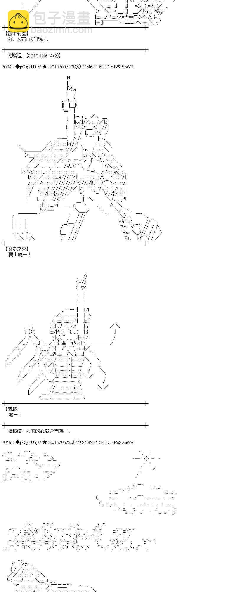 蕾米莉亞似乎在環遊世界 - 147話 - 5