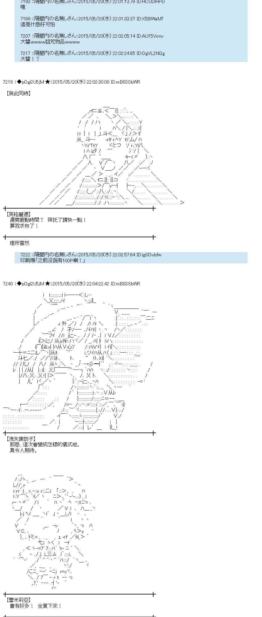 蕾米莉亞似乎在環遊世界 - 147話 - 4