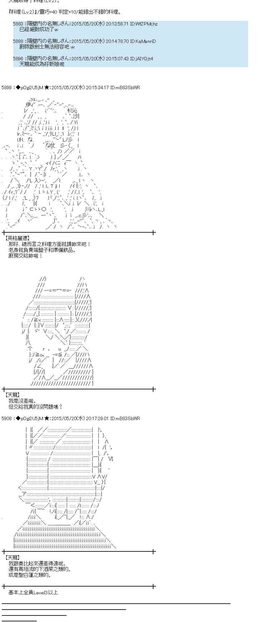 蕾米莉亞似乎在環遊世界 - 147話 - 6