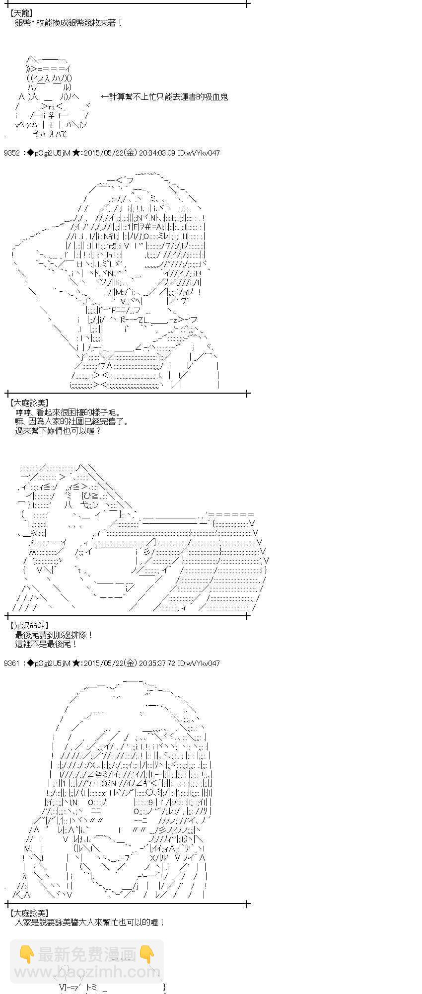 蕾米莉亞似乎在環遊世界 - 149話(1/2) - 4