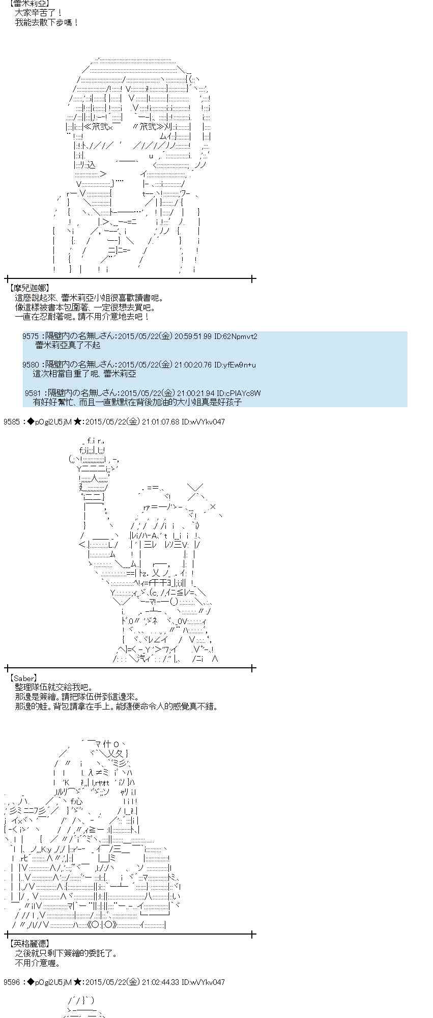 蕾米莉亞似乎在環遊世界 - 149話(1/2) - 5