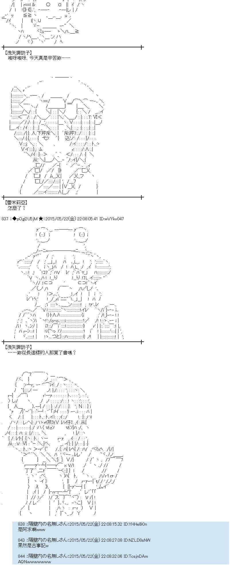 蕾米莉亚似乎在环游世界 - 149话(1/2) - 8