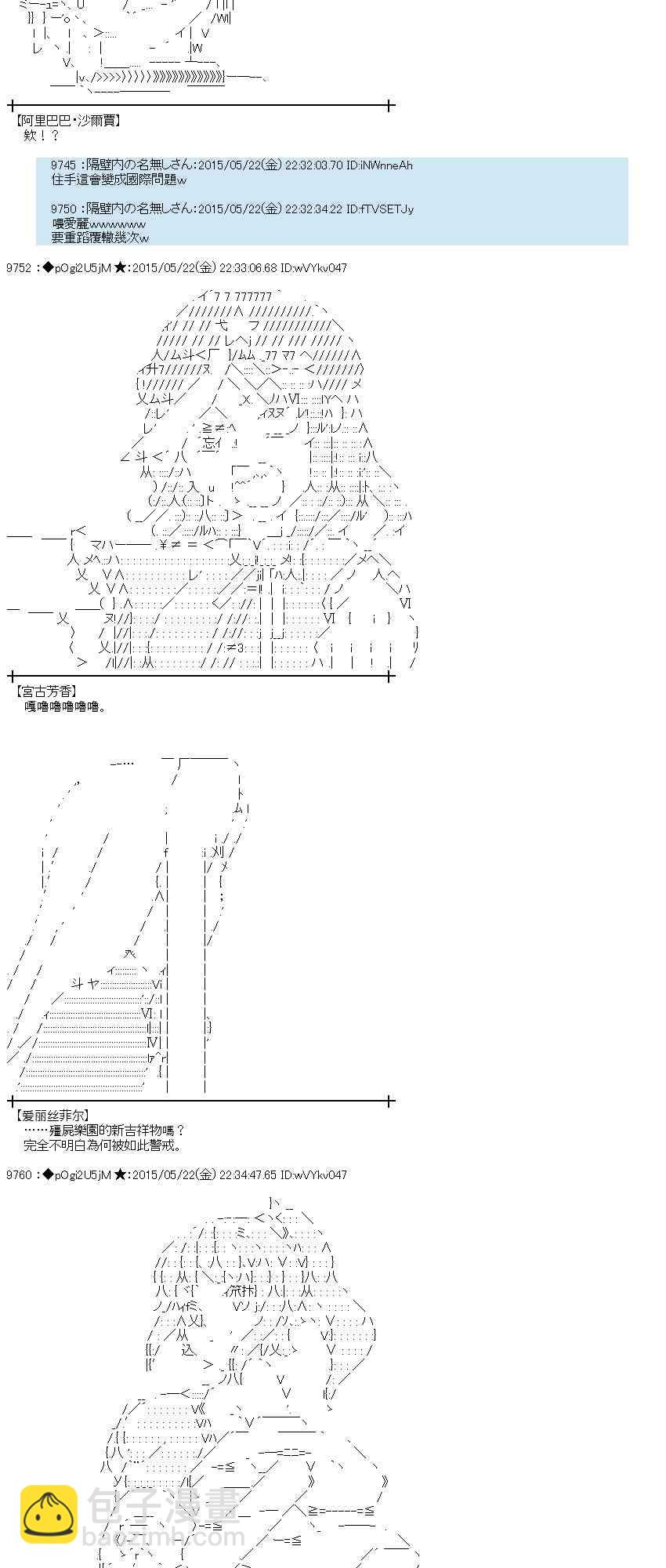 蕾米莉亚似乎在环游世界 - 149话(1/2) - 1