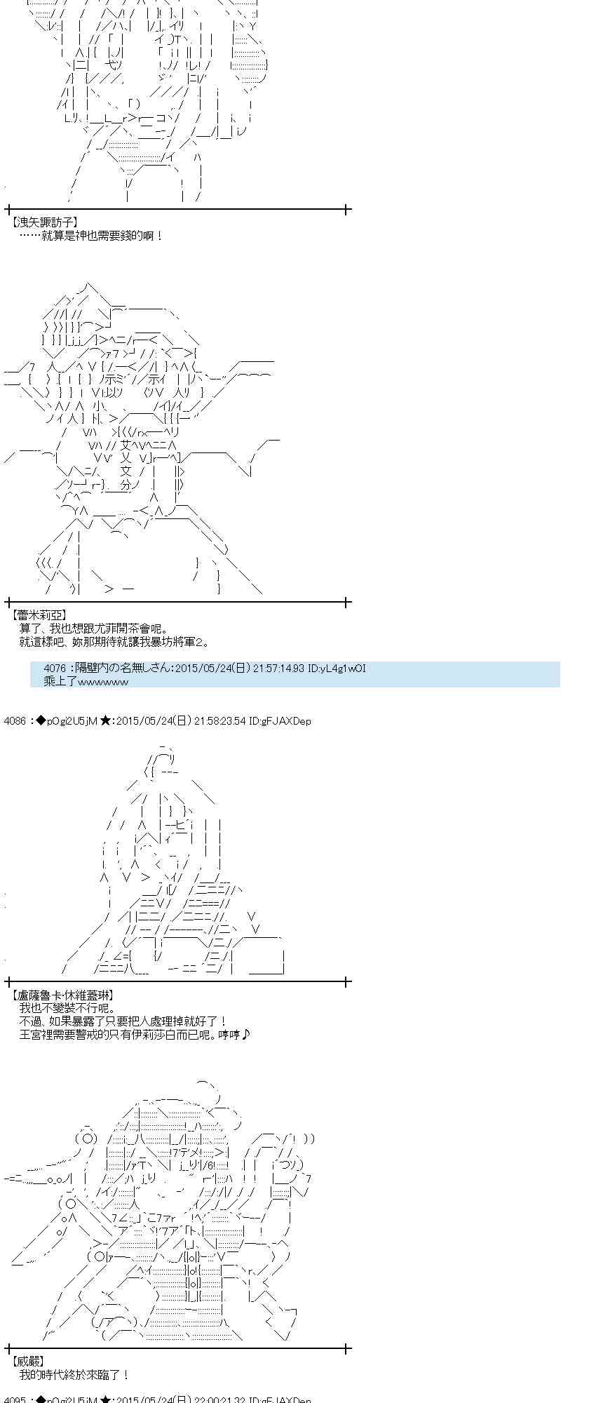 蕾米莉亞似乎在環遊世界 - 151話 - 4