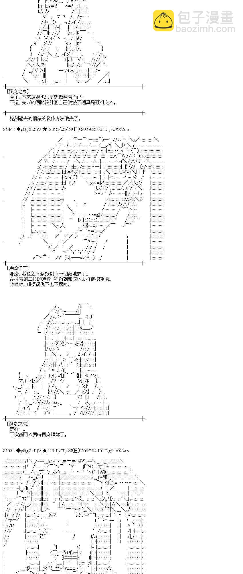 蕾米莉亞似乎在環遊世界 - 151話 - 7