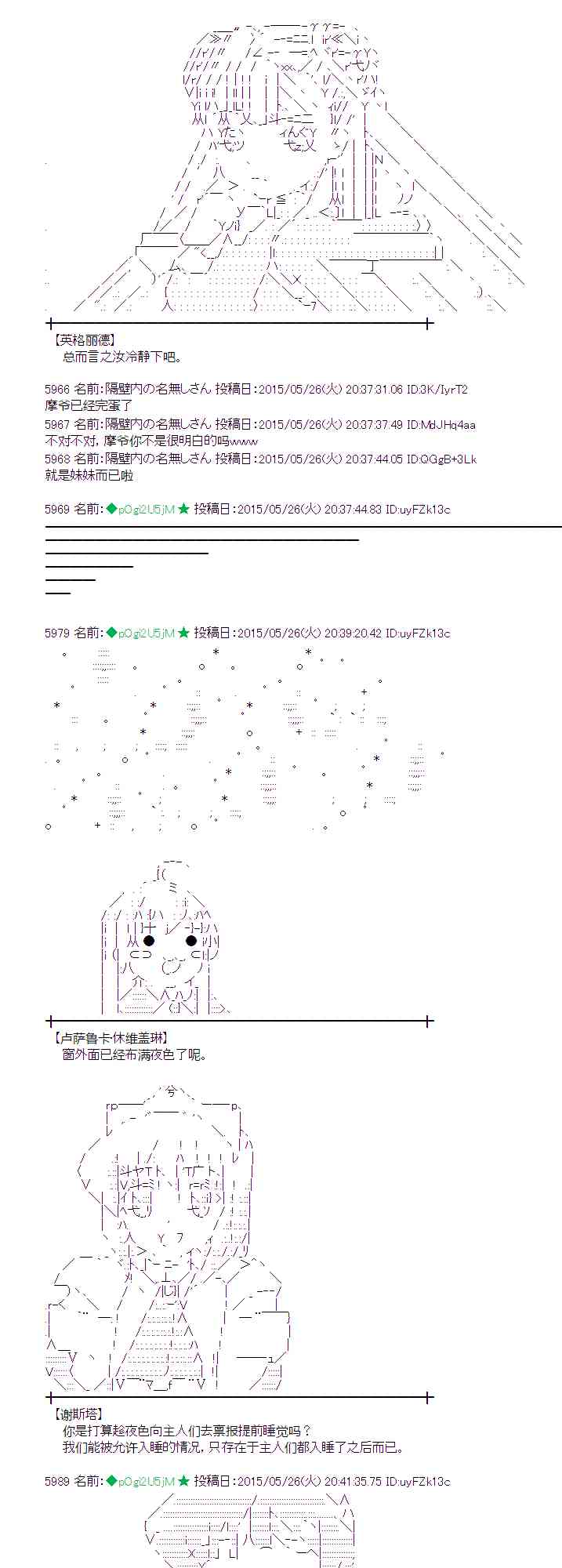 蕾米莉亞似乎在環遊世界 - 153話 - 6