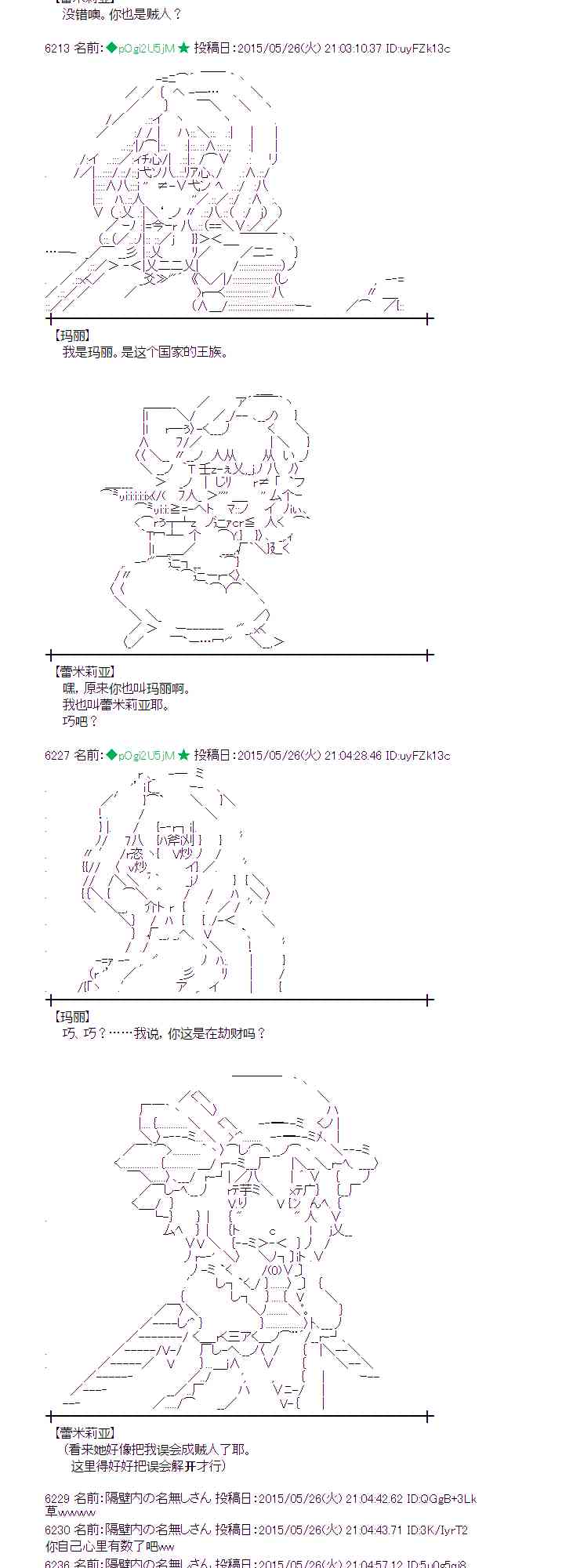 蕾米莉亞似乎在環遊世界 - 153話 - 5