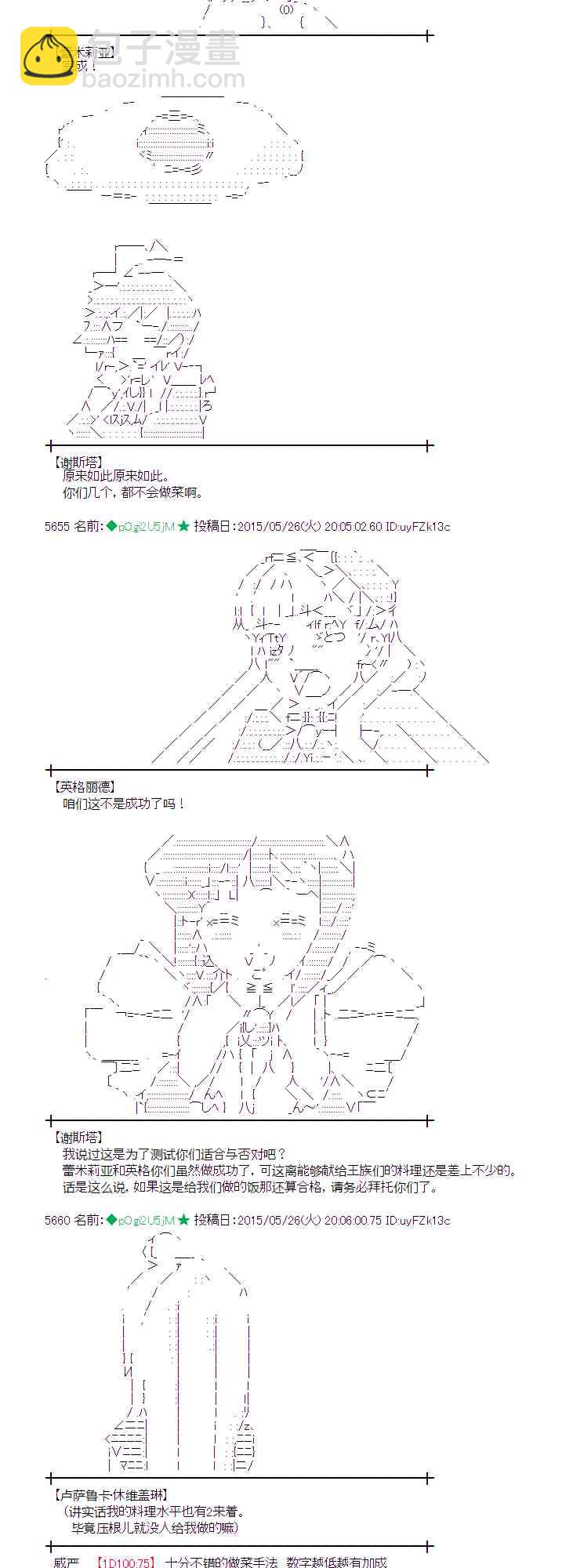 蕾米莉亚似乎在环游世界 - 153话 - 2