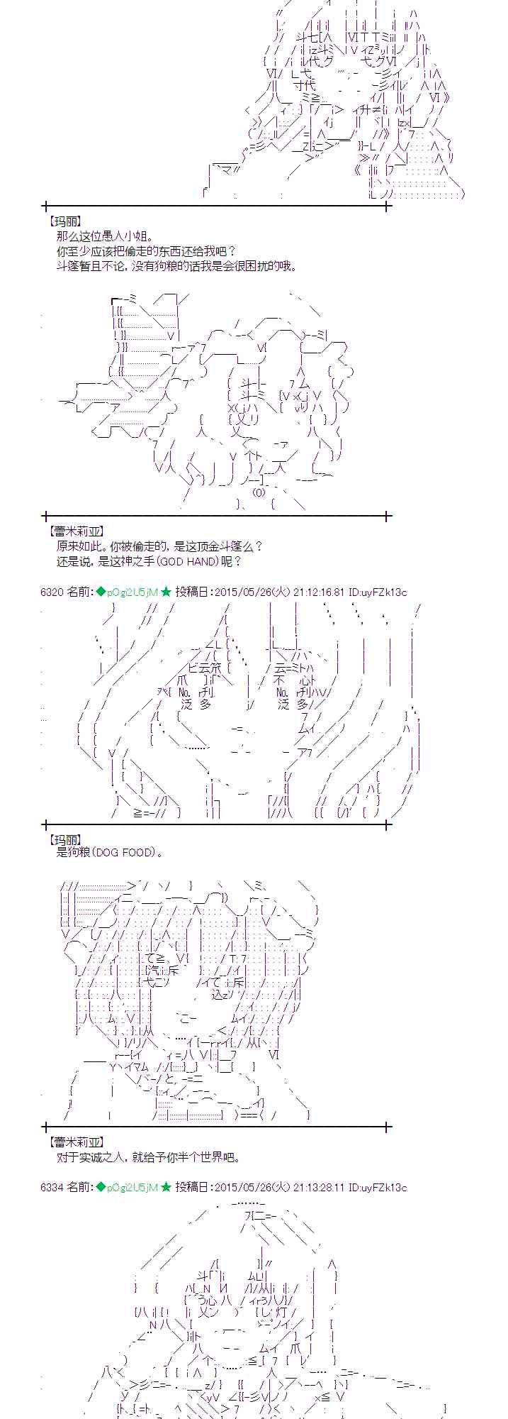 蕾米莉亞似乎在環遊世界 - 153話 - 7