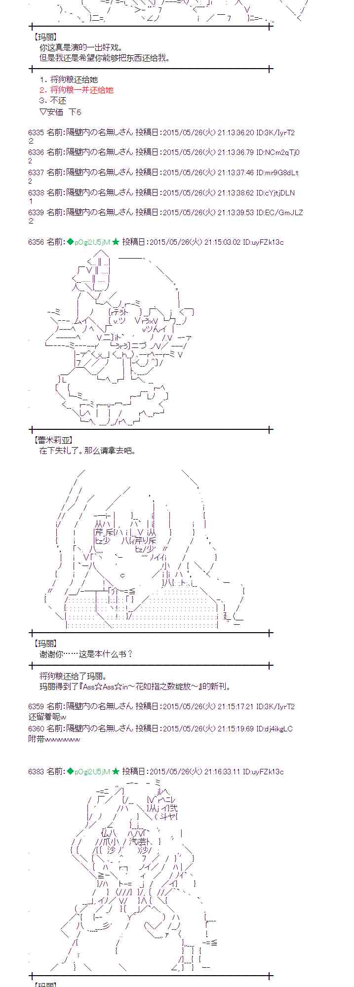 蕾米莉亞似乎在環遊世界 - 153話 - 1