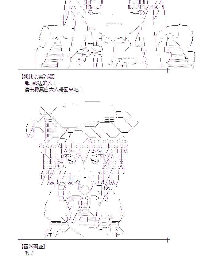 蕾米莉亞似乎在環遊世界 - 153話 - 3