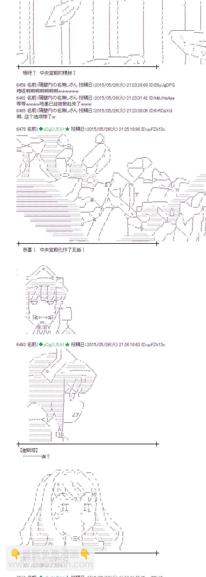 蕾米莉亞似乎在環遊世界 - 153話 - 5