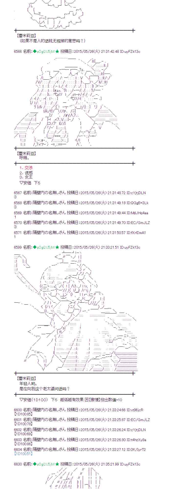 蕾米莉亚似乎在环游世界 - 153话 - 7