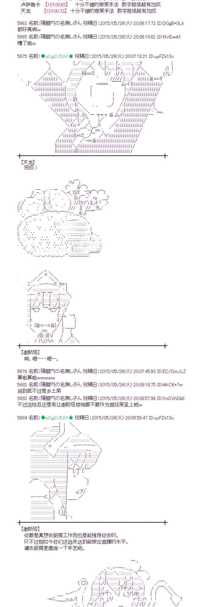 蕾米莉亞似乎在環遊世界 - 153話 - 3